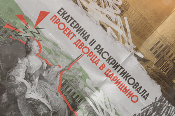 Архитектор Ее Величества. Как Василий Баженов чуть не перестроил Кремль и Москву?