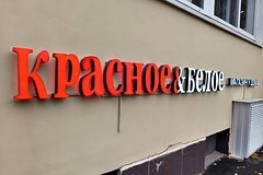 &laquo;Красное и белое&raquo; опровергло уход из российского региона