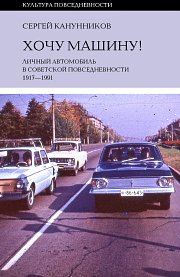 &laquo;Это больше похоже на анекдоты&raquo;. Развенчан главный миф о покупке автомобиля в СССР. Как на этом делались целые состояния?